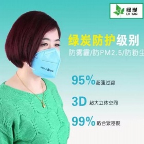 绿炭PM2.5口罩